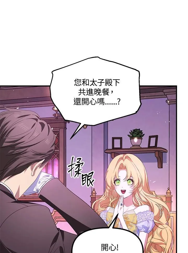 实时数据展示漫画,第104话2图