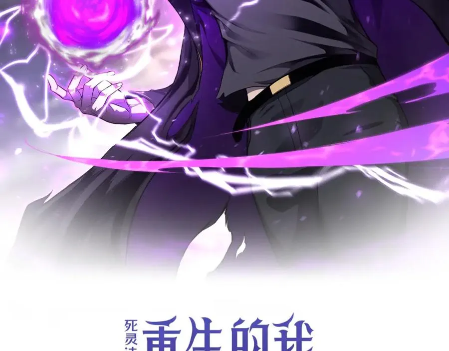死灵法师：重生的我全技能精通漫画,第21话 公然挑战2图
