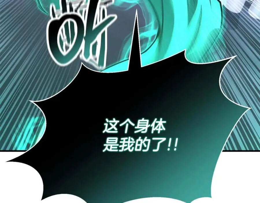 死灵法师的日常 小说漫画,第28话 吞噬2图