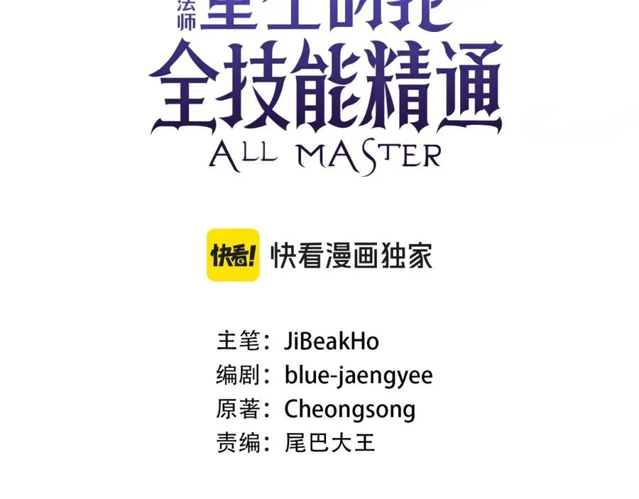 死灵法师：重生的我全技能精通漫画,第34话 屠龙者1图