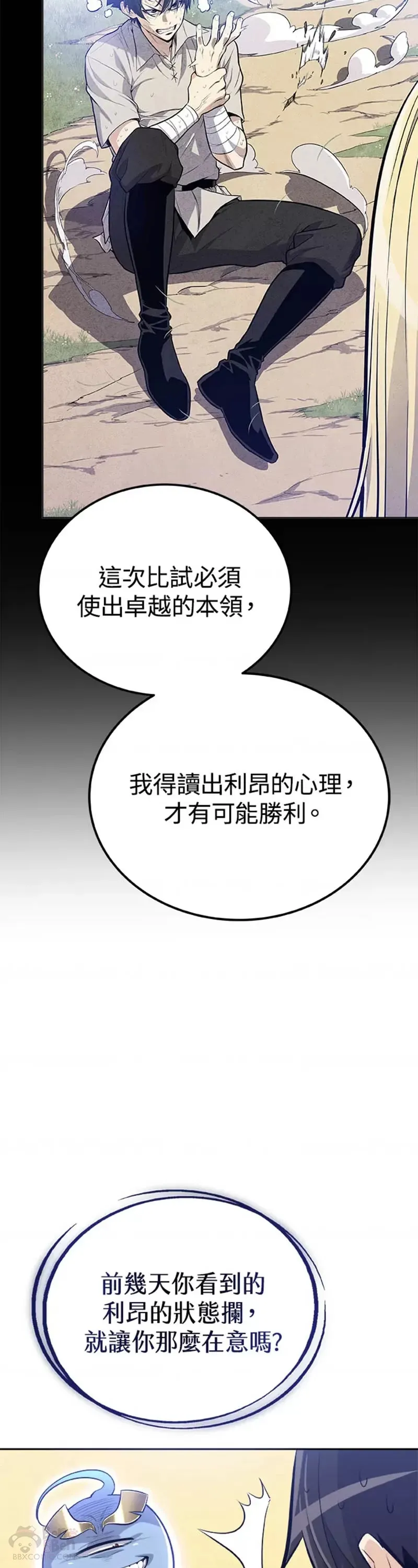 勇士的圣剑升级路线漫画,第12话2图
