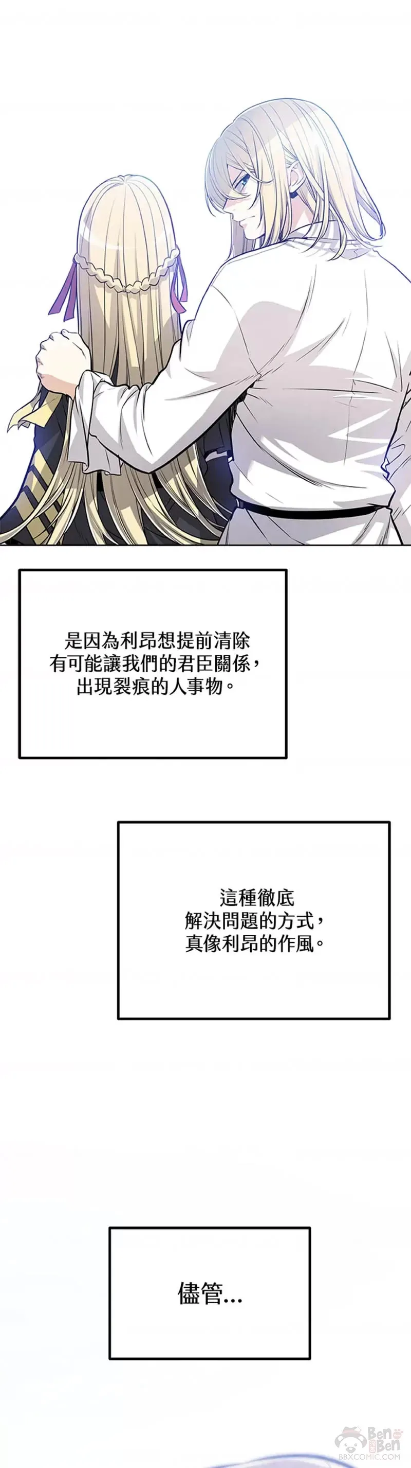 勇士的圣剑升级路线攻略漫画,第13话1图