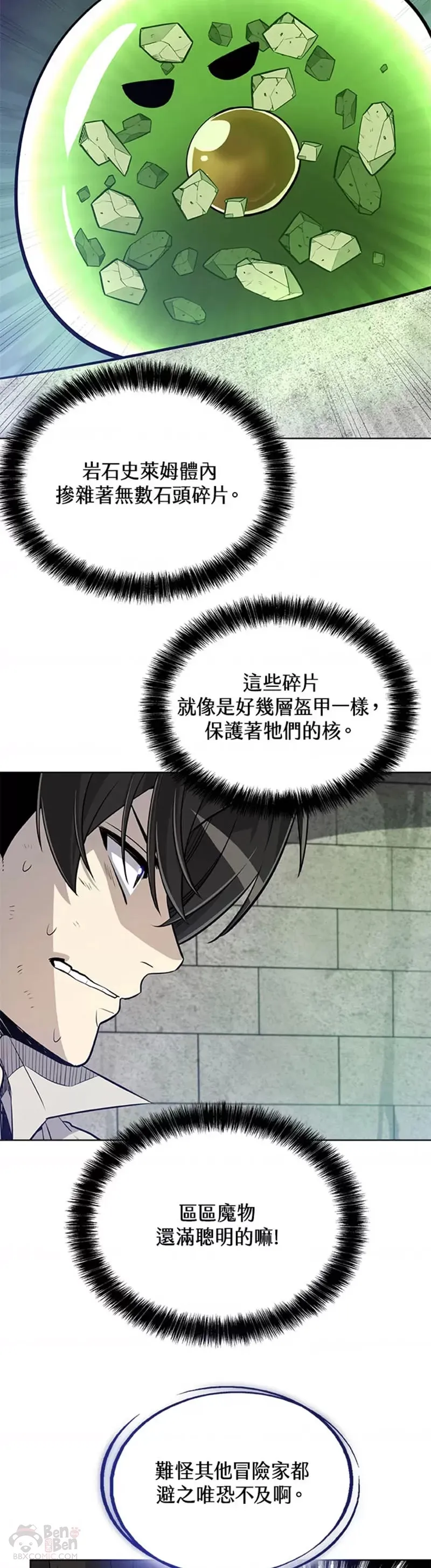 勇士的圣剑升级路线漫画,第19话1图