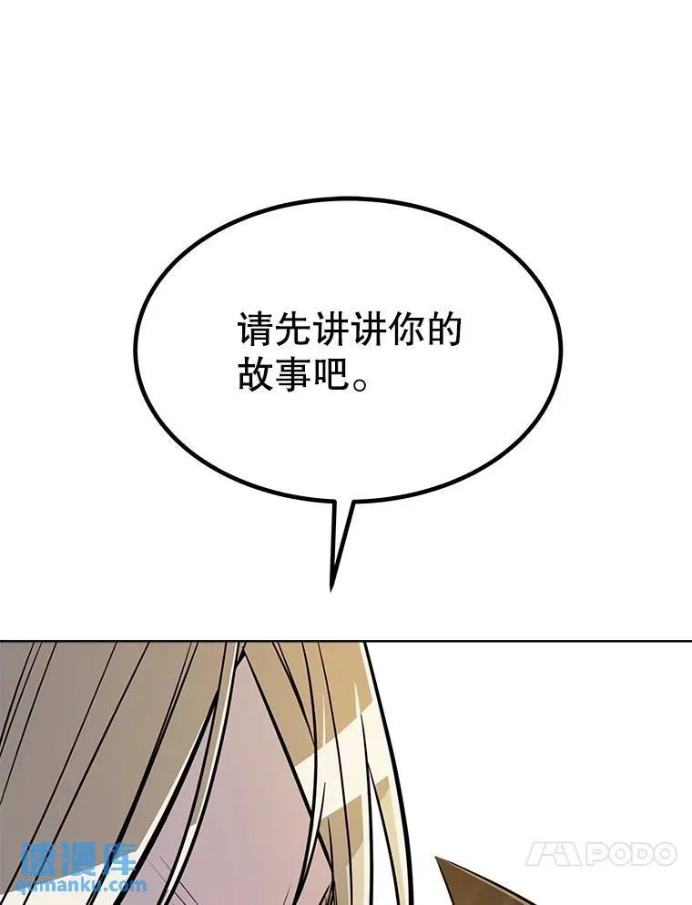 勇士的圣剑升级路漫画漫画,44.选择2图