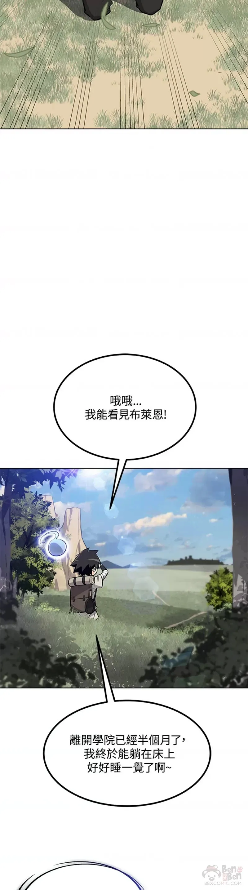 勇士的圣剑升级路线漫画,第16话2图