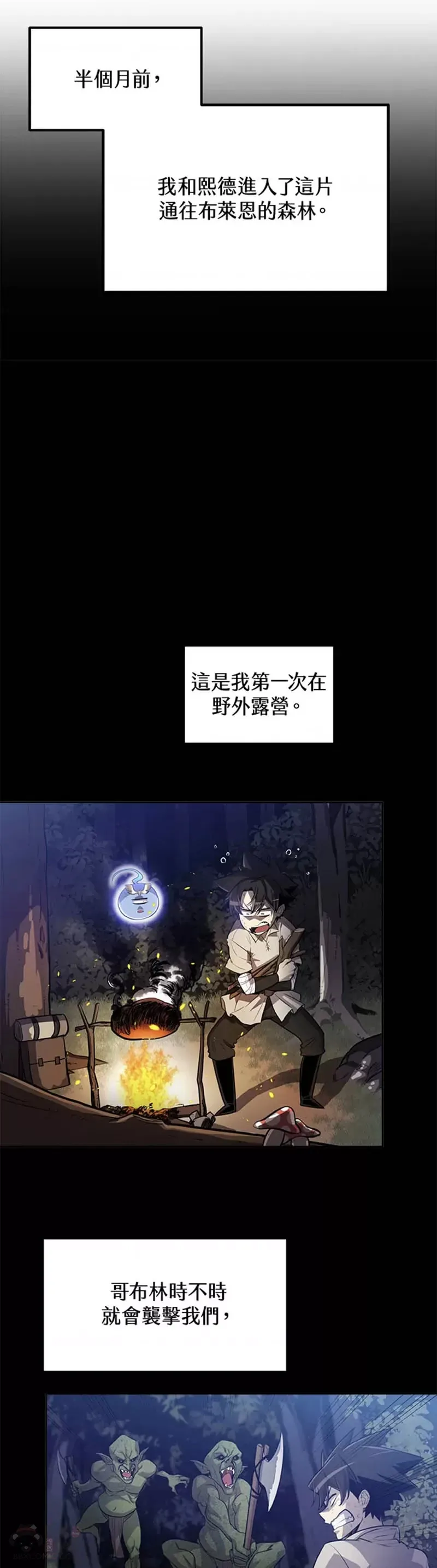 勇士的圣剑升级路线漫画,第16话2图