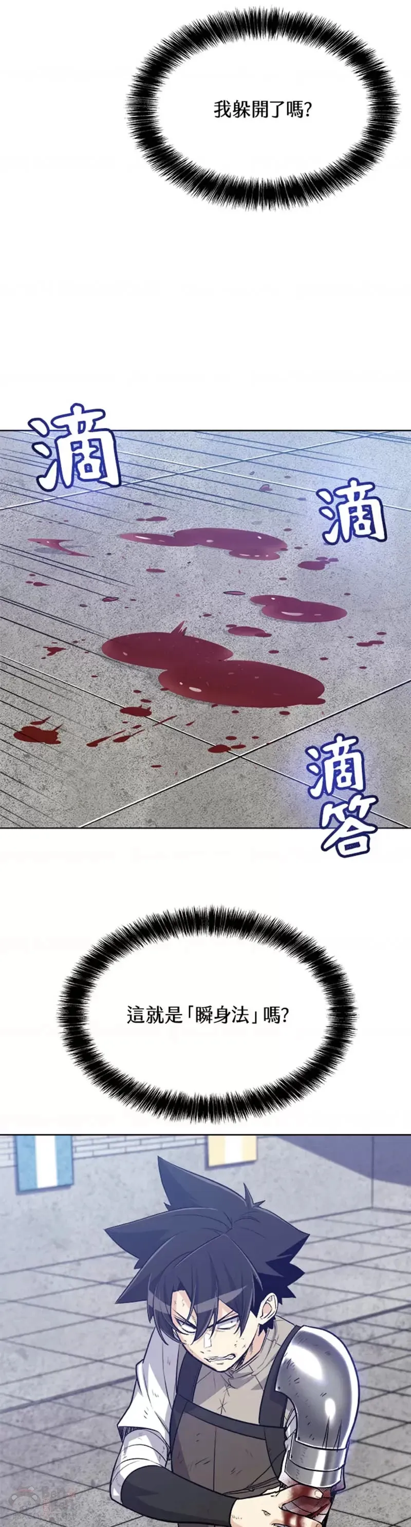 勇士的圣剑升级路线漫画,第14话1图