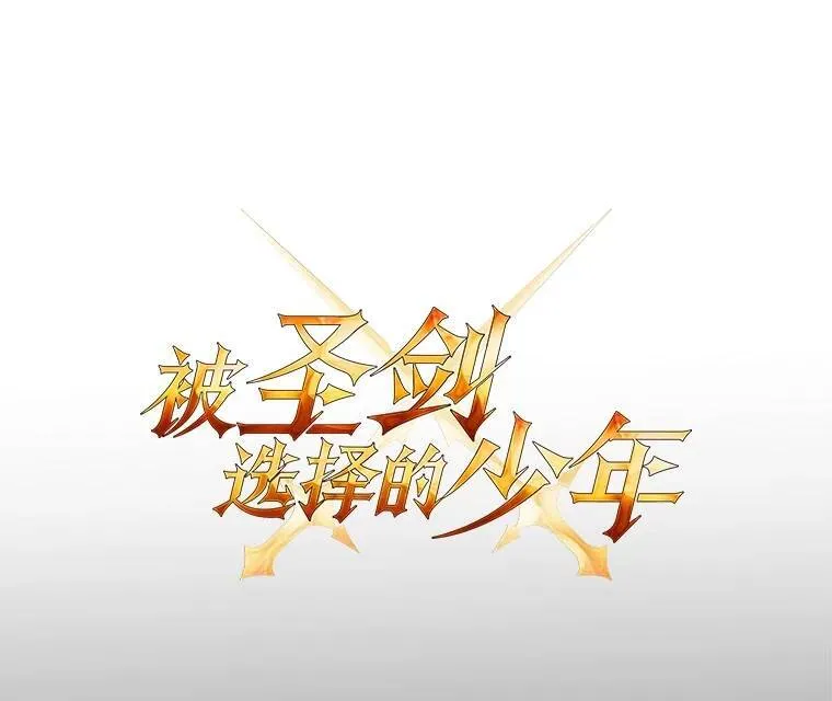 勇士的圣剑升级路线漫画,70.是敌是友1图