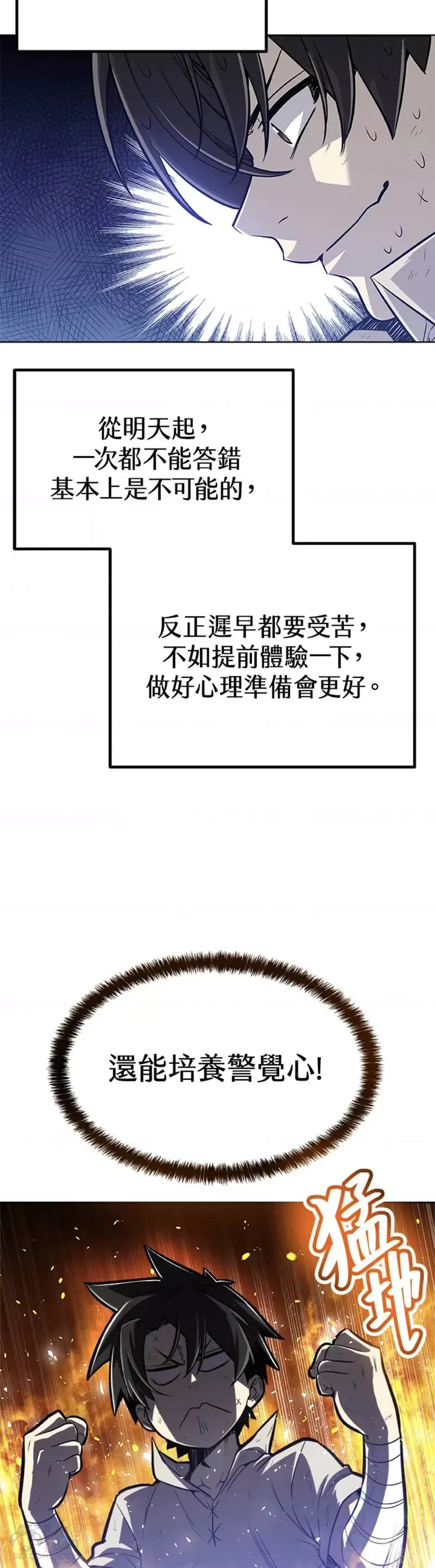 勇士的圣剑升级路线漫画,第05话1图