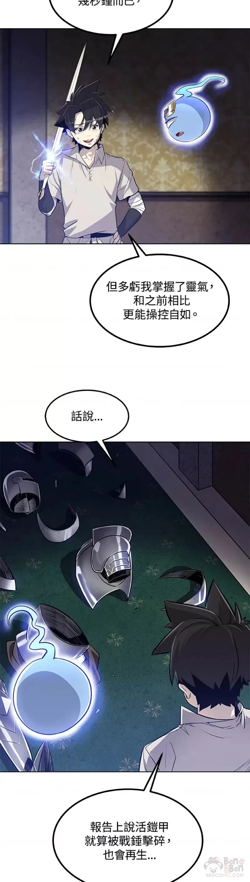 勇士的圣剑升级路线漫画,第23话2图