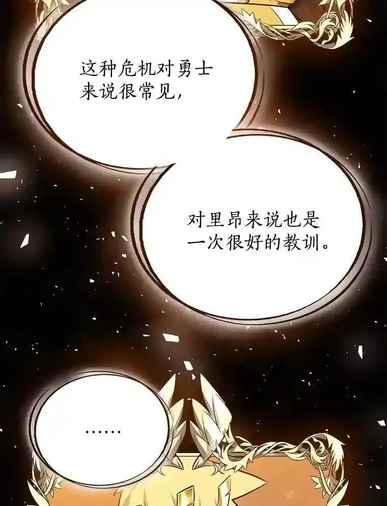 勇士的圣剑升级路线漫画,42.封印1图