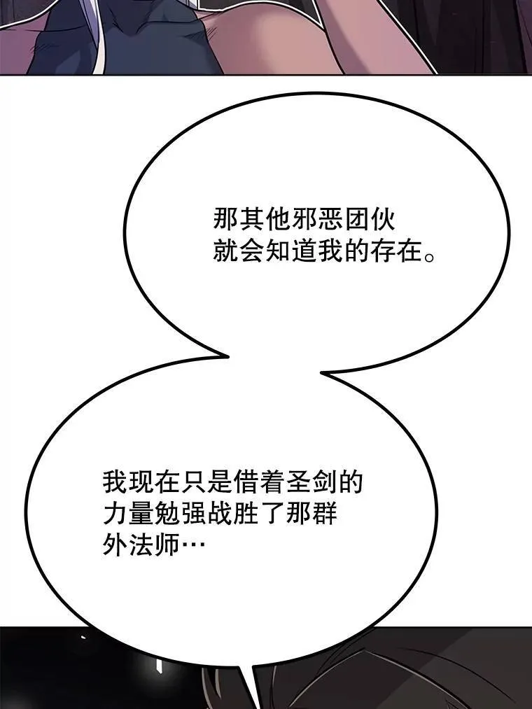 勇士的圣剑升级路线漫画,45.坦白内心2图