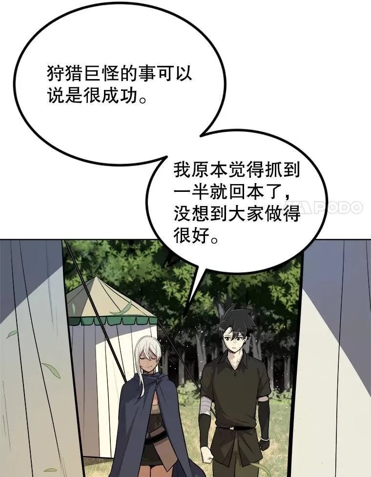 勇士的圣剑升级路线漫画,57.大获全胜2图