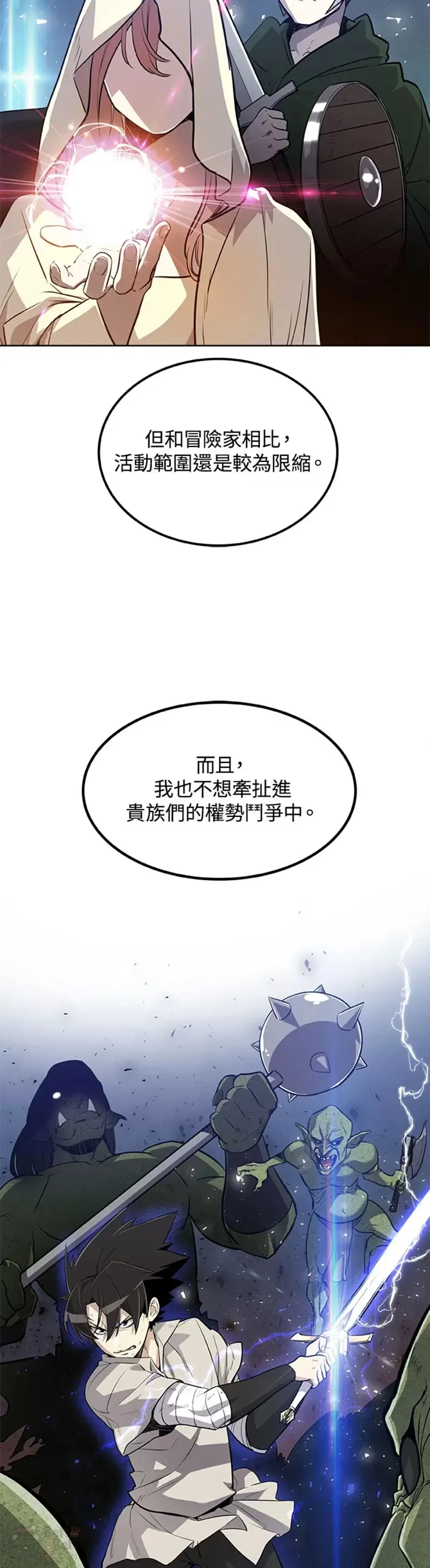 勇士的圣剑升级路线漫画,第16话2图