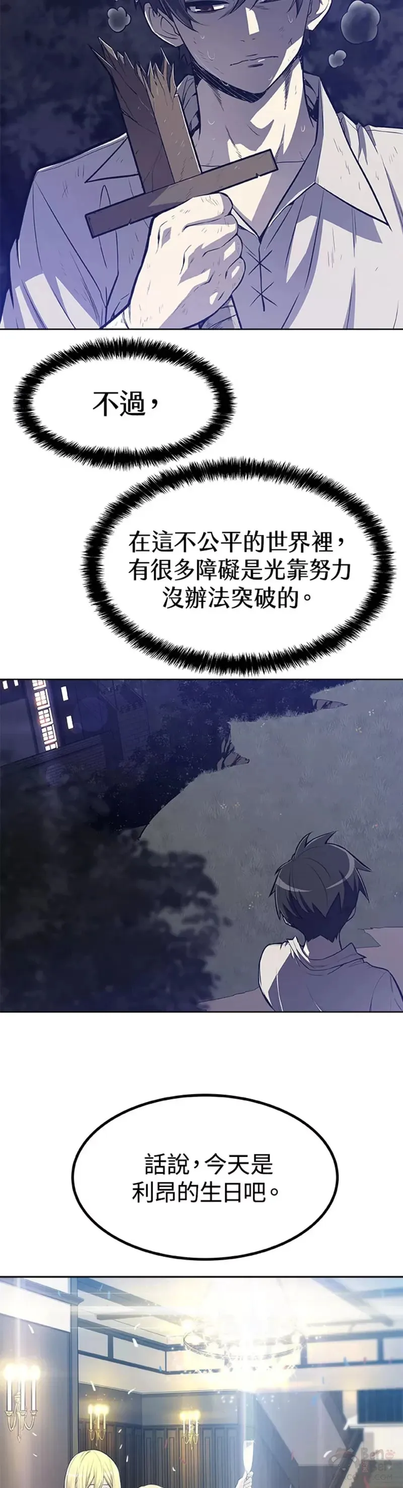 勇士的圣剑升级路线漫画,第01话2图