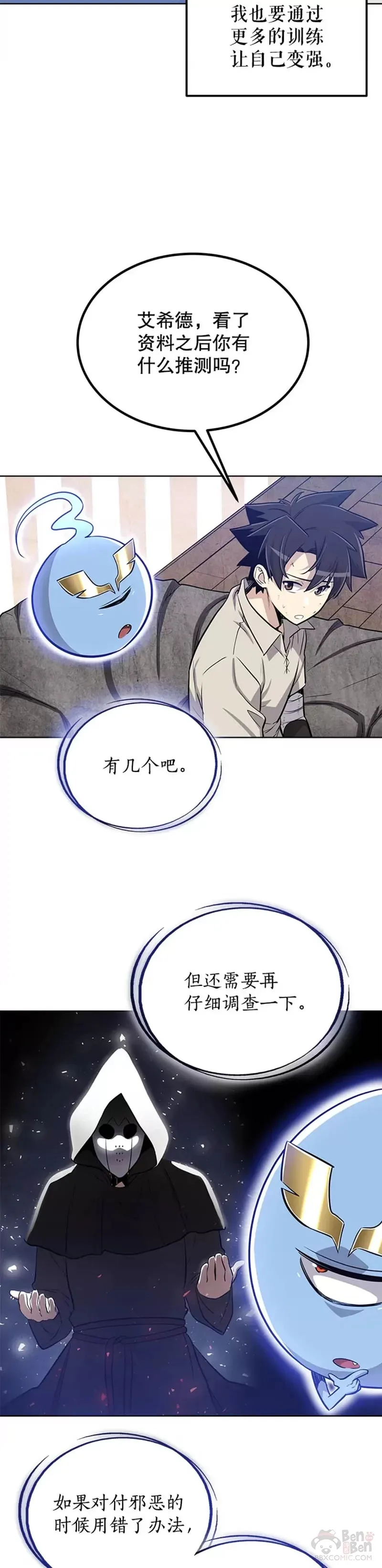 勇士的圣剑升级路线漫画,第27话2图