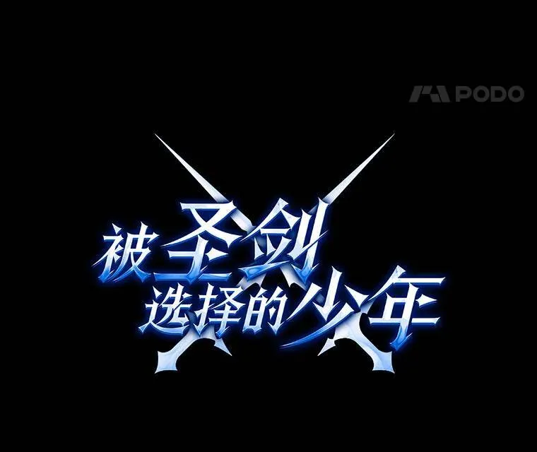 勇士的圣剑升级路线漫画,61.潜入敌营2图