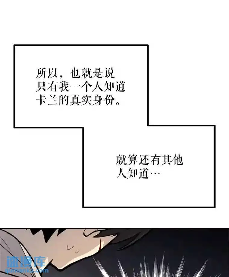 勇士的圣剑升级路线漫画,35.配合作战1图