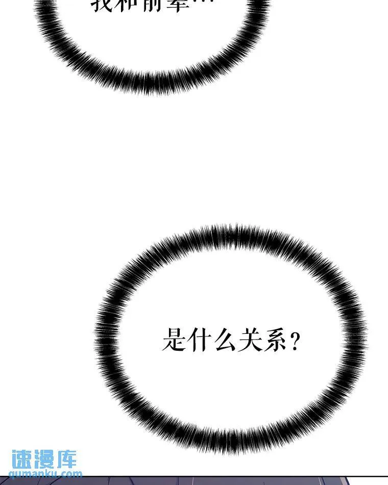 勇士的圣剑升级路线漫画,53.什么关系1图