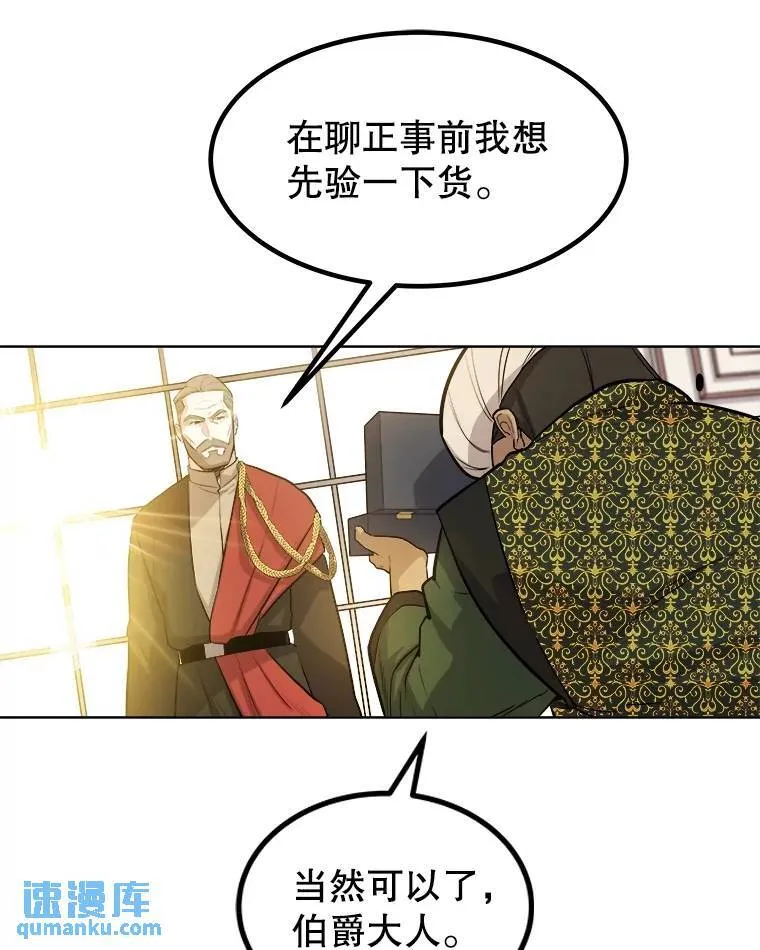 勇士的圣剑升级路线漫画,69.伯爵的提议1图