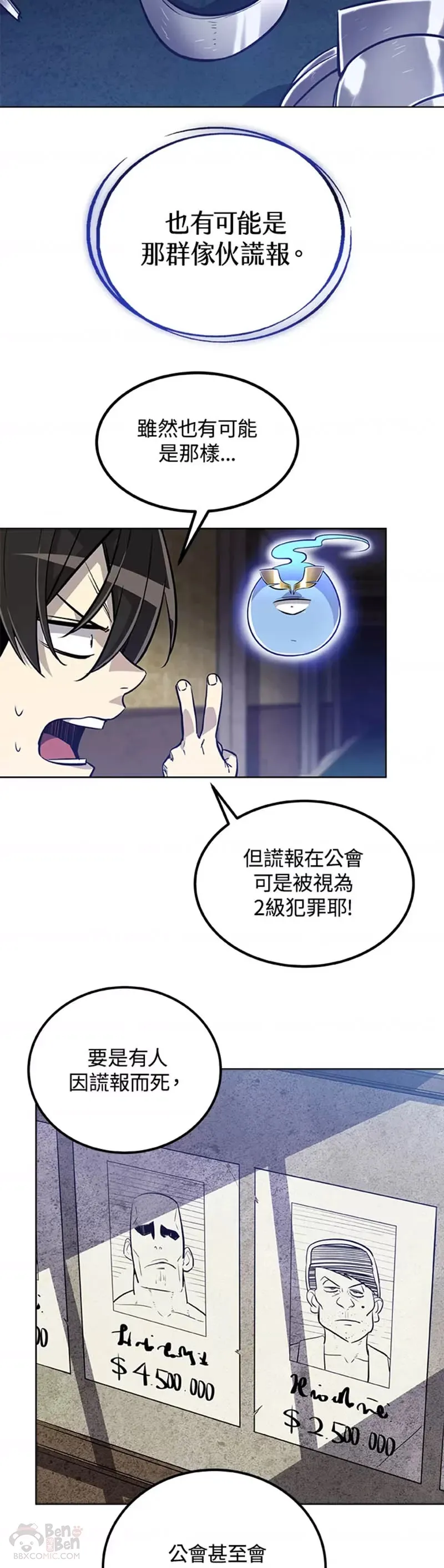 勇士的圣剑升级路线漫画,第23话2图