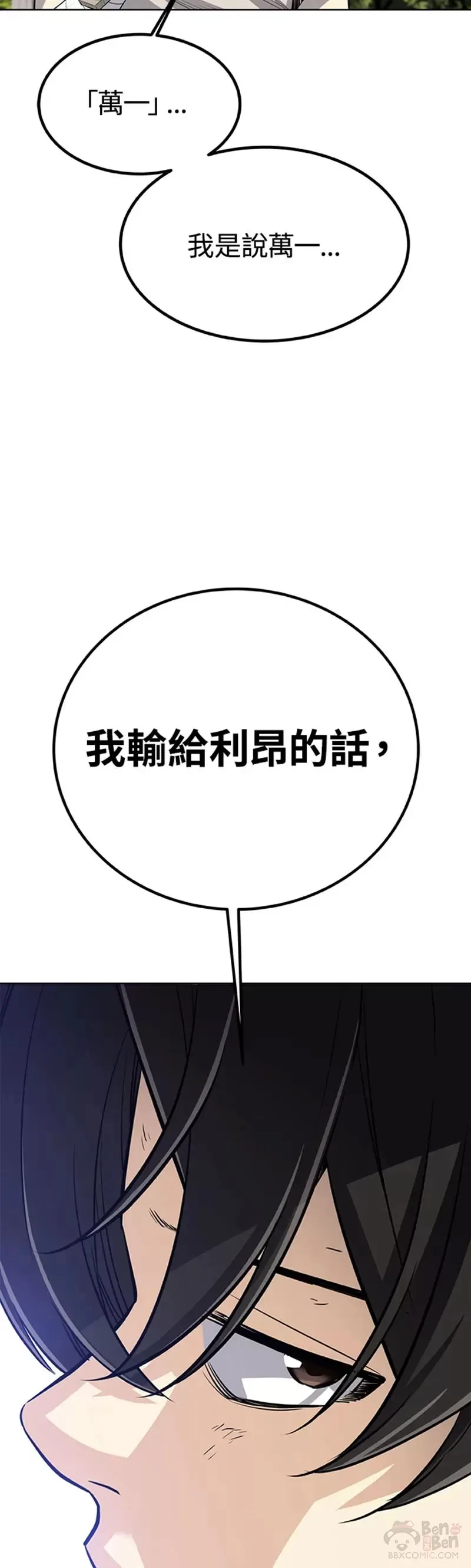 勇士的圣剑升级路线漫画,第12话1图