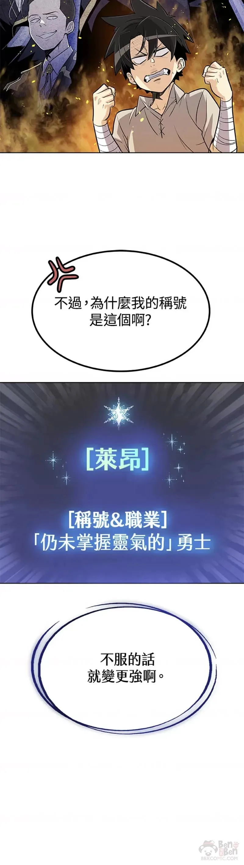勇士的圣剑升级路线漫画,第08话2图
