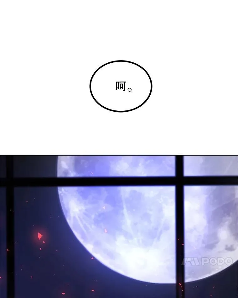 勇士的圣剑升级路线漫画,80.血染之月1图
