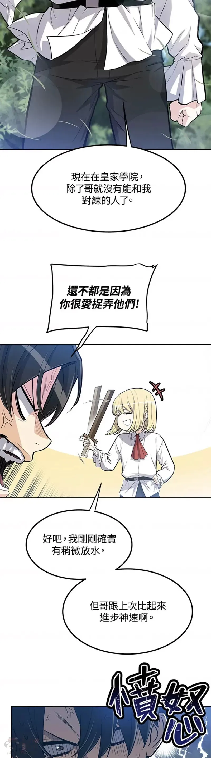 勇士的圣剑升级路线漫画,第01话1图