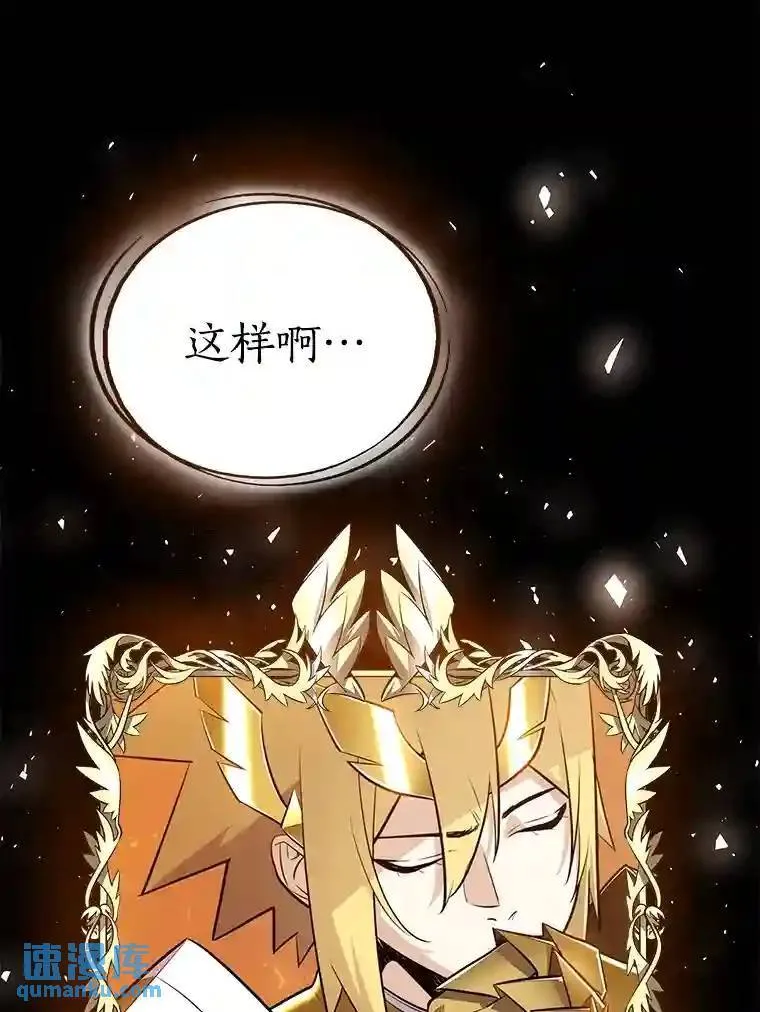 勇士的圣剑升级路线漫画,42.封印1图