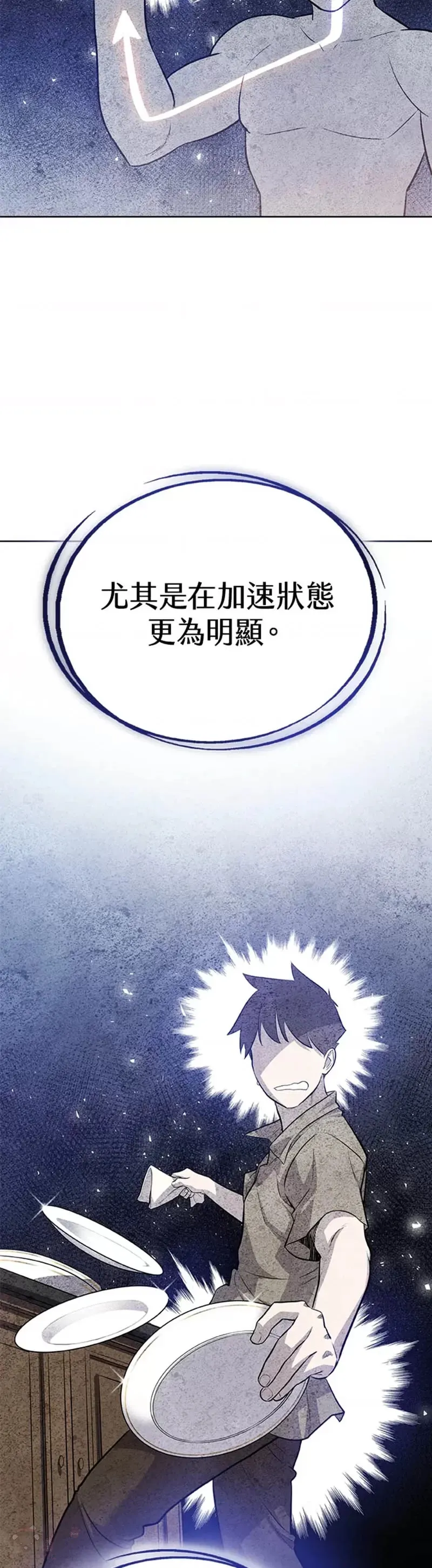 勇士的圣剑升级路线漫画,第11话1图