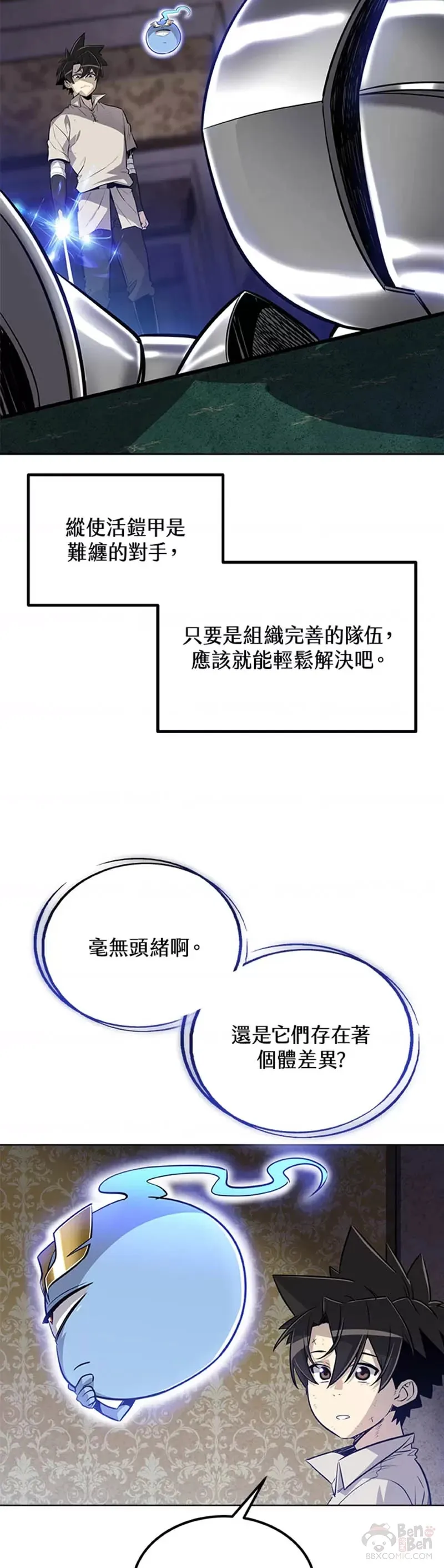 勇士的圣剑升级路线漫画,第23话2图
