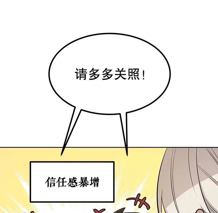 勇士的圣剑升级路线漫画,50.启程2图