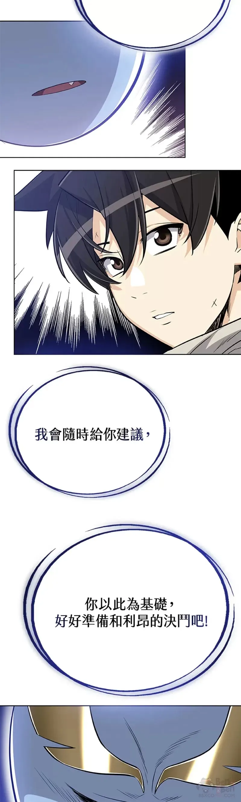 勇士的圣剑升级路线漫画,第12话1图