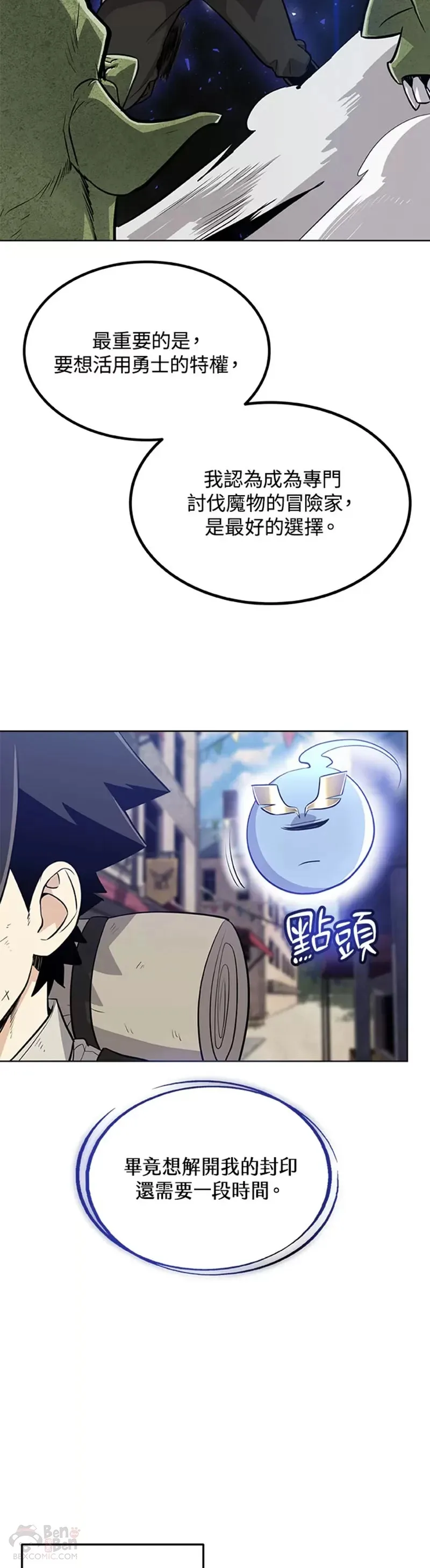 勇士的圣剑升级路线漫画,第16话1图
