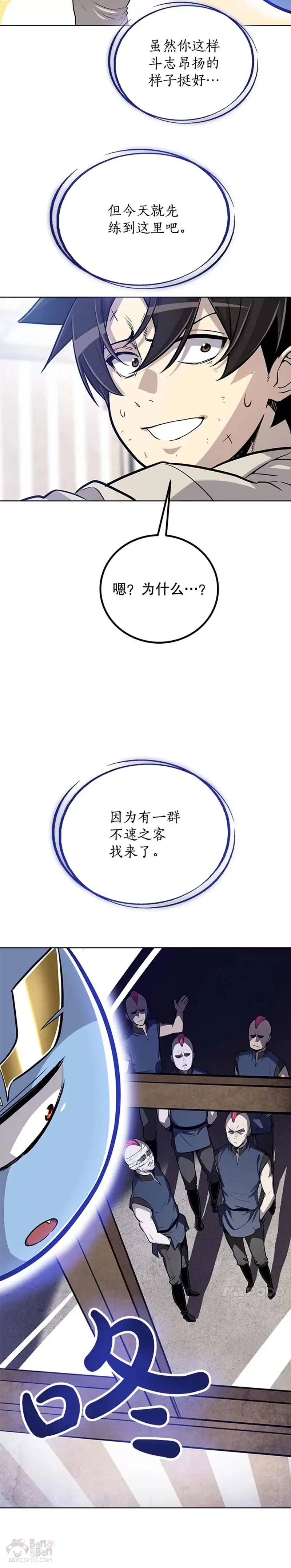 勇士的圣剑升级路线漫画,第25话1图