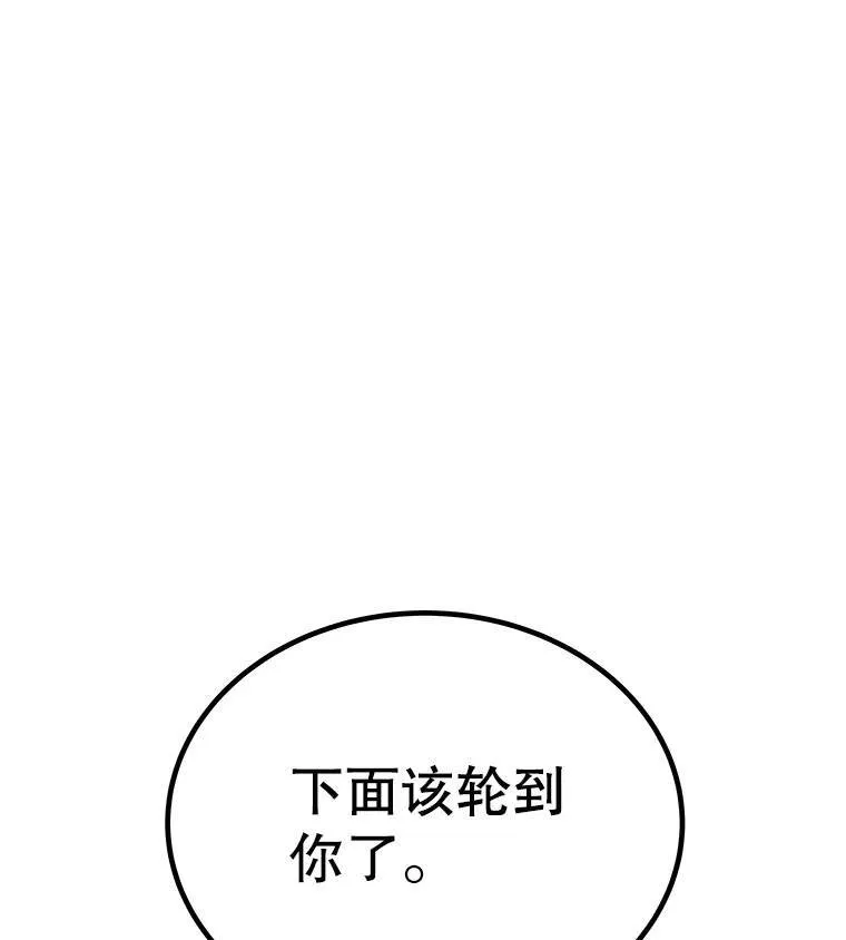 圣剑弓箭手升级漫画,48.日环食之剑1图