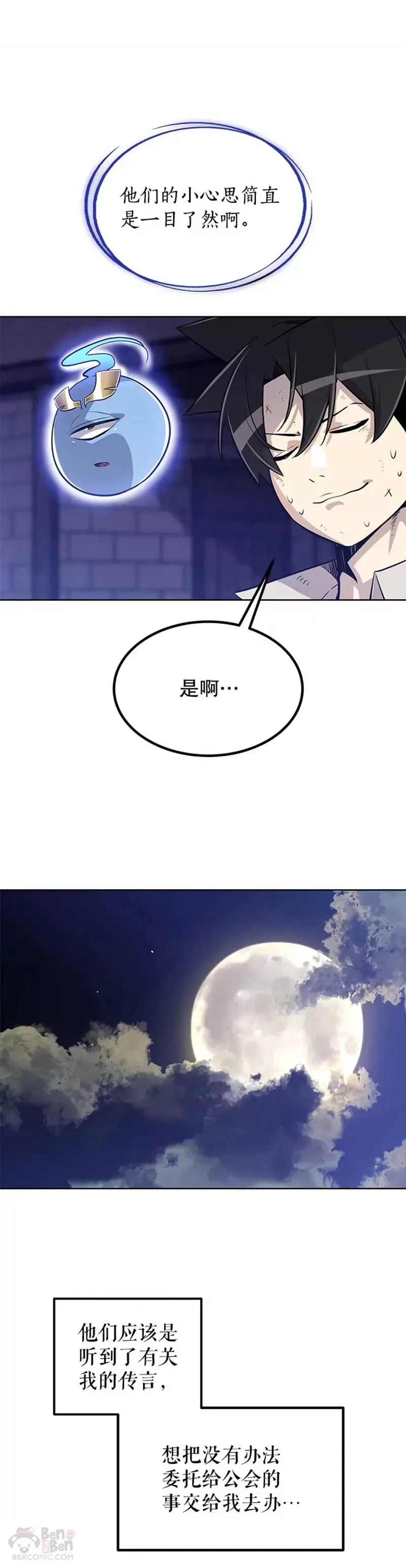 勇士的圣剑升级路线漫画,第25话2图