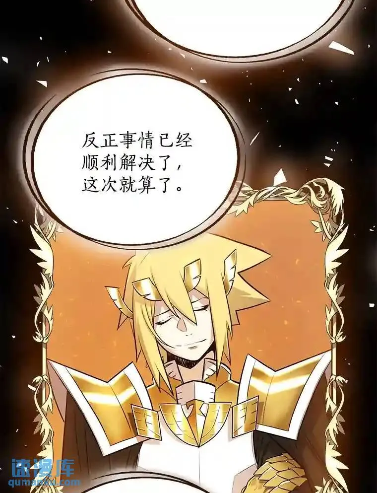 勇士的圣剑升级路线漫画,42.封印2图