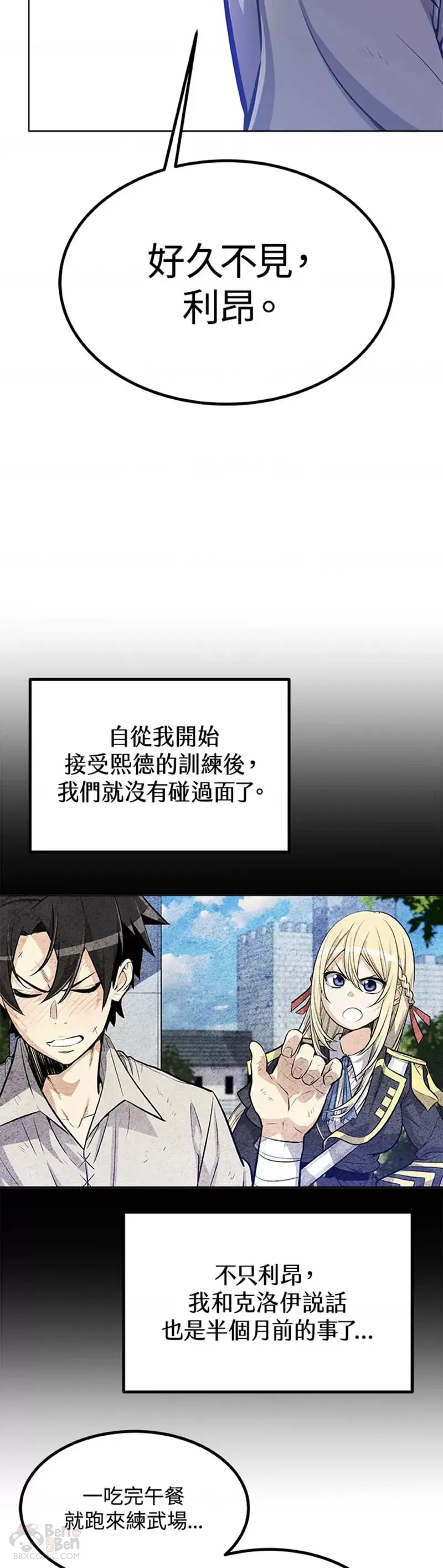 勇士的圣剑升级路线漫画,第05话2图