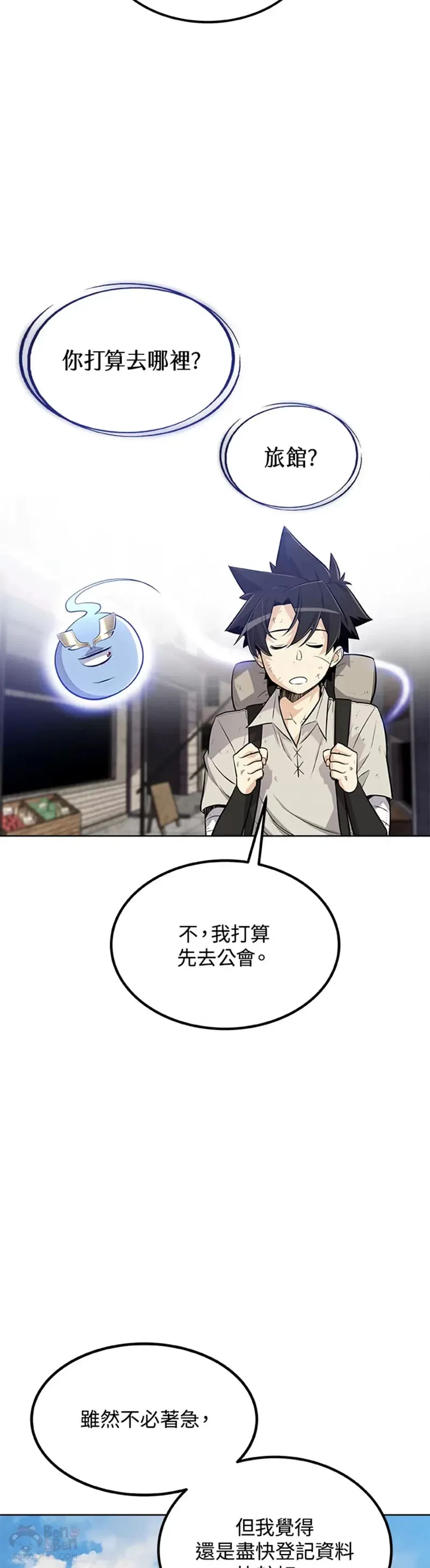勇士的圣剑升级路线漫画,第16话2图
