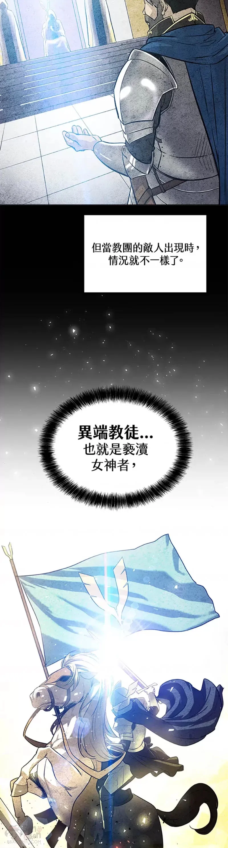 勇士的圣剑升级路线漫画,第22话2图