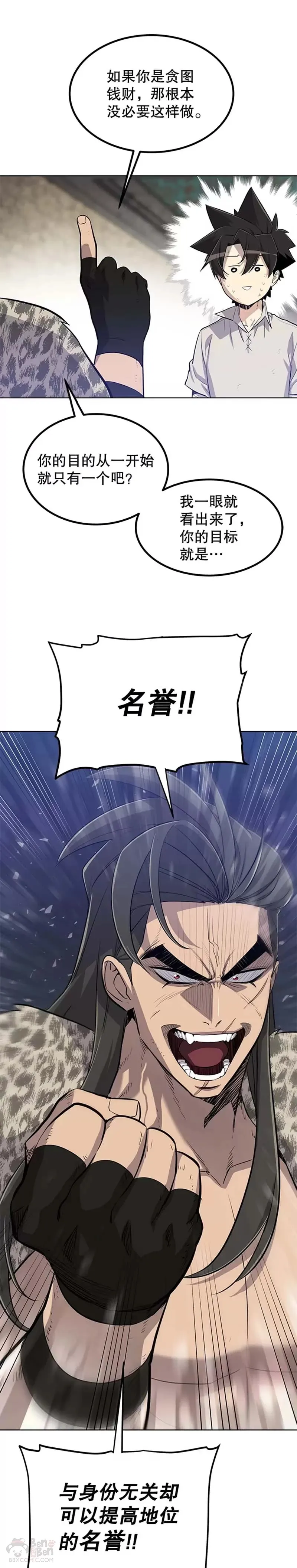 勇士的圣剑升级路线漫画,第26话1图