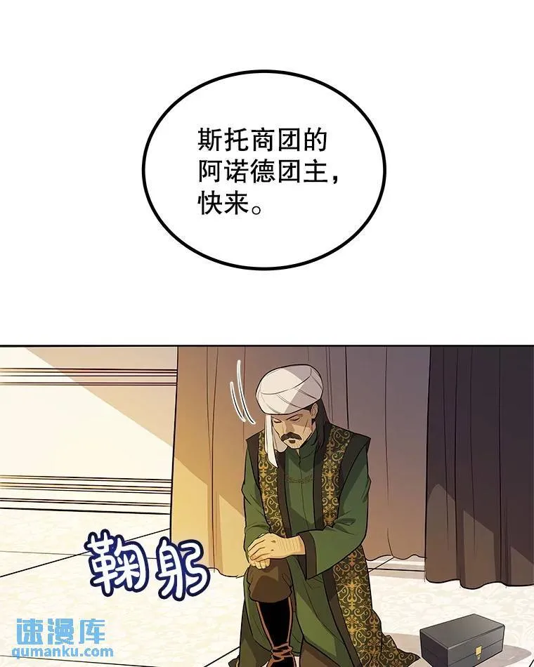 勇士的圣剑升级路线漫画,69.伯爵的提议1图