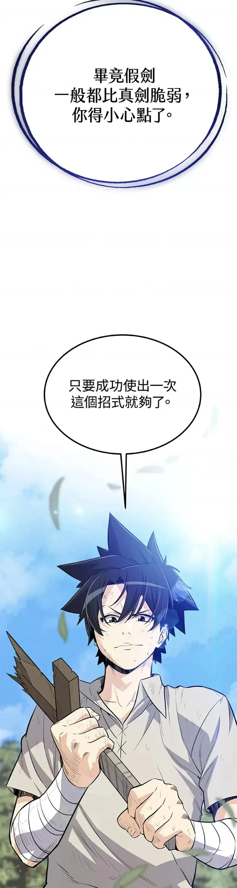 勇士的圣剑升级路线漫画,第12话2图