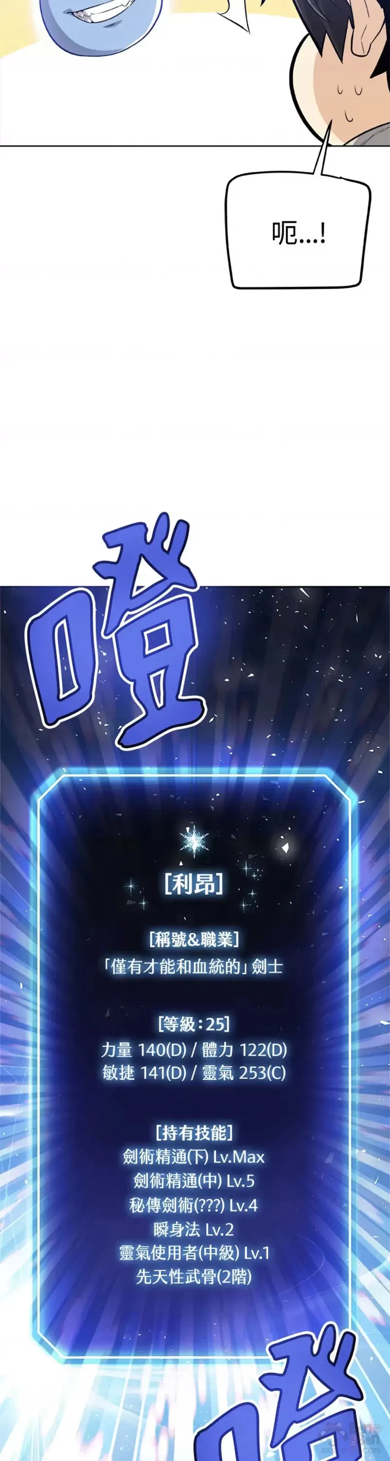 勇士的圣剑升级路线漫画,第12话1图