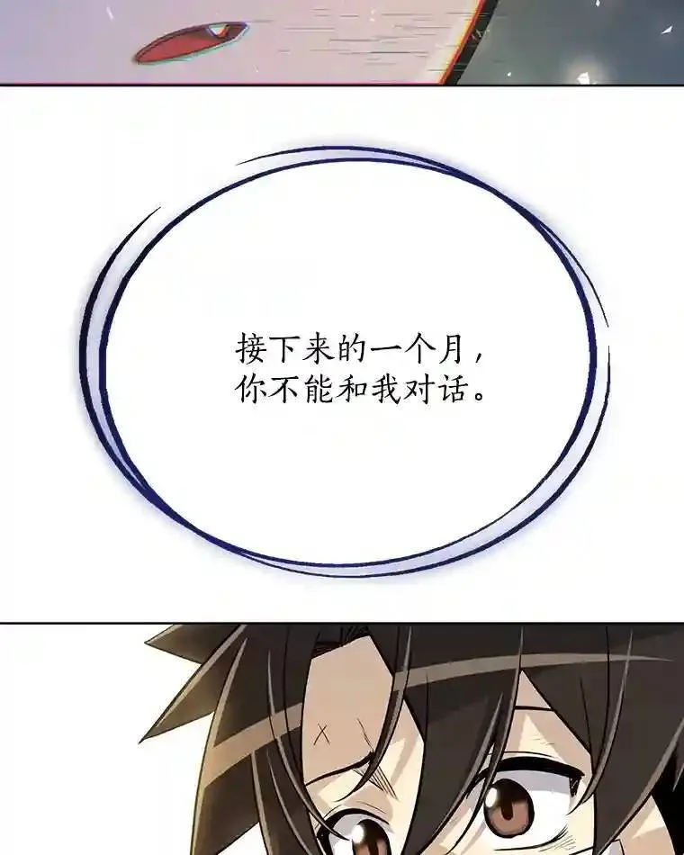 勇士的圣剑升级路线漫画,42.封印1图