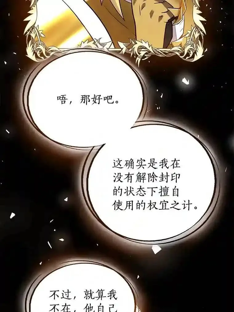 勇士的圣剑升级路线漫画,42.封印2图