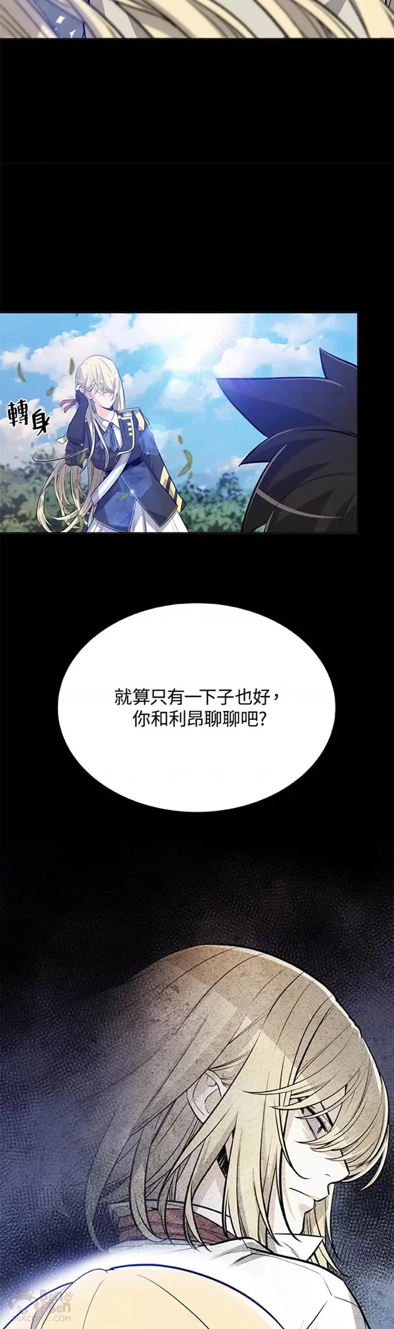 勇士的圣剑升级路线漫画,第12话2图
