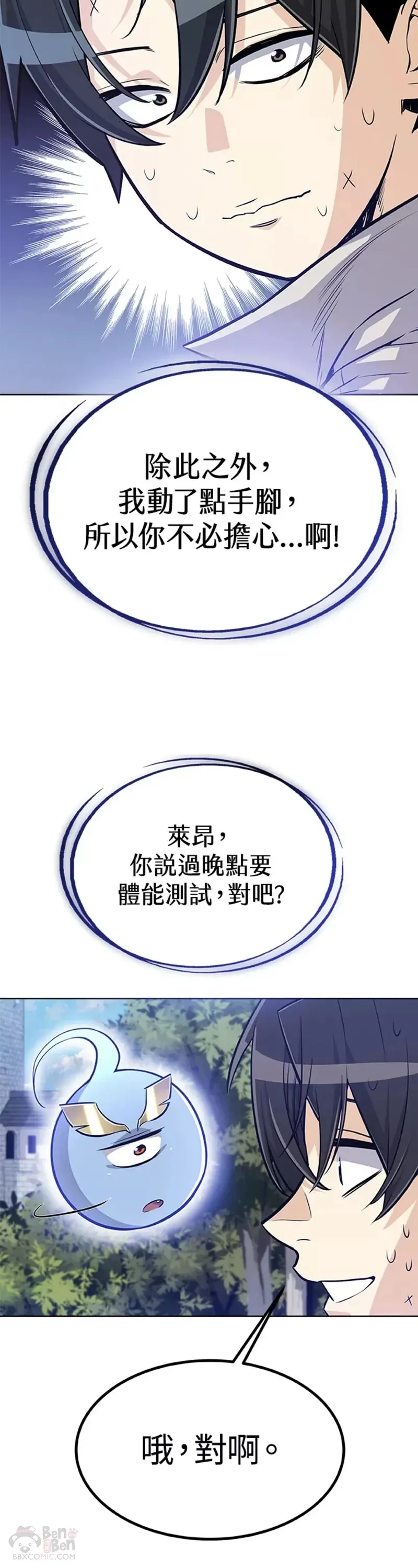 勇士的圣剑升级路小说漫画,第06话1图